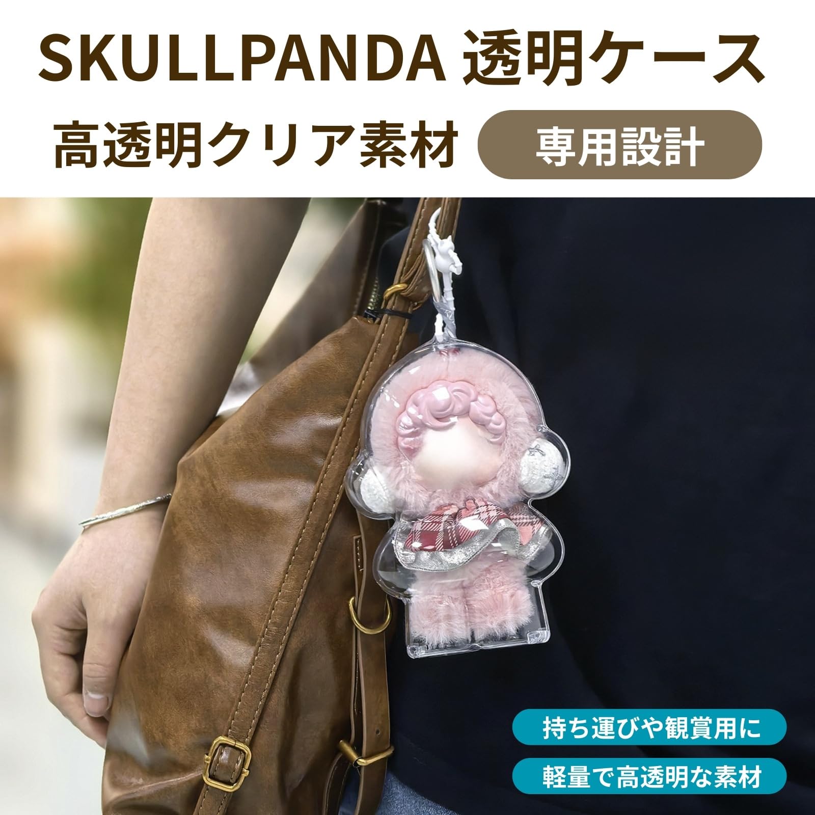 Amazon.co.jp: SKULLPANDA スカルパンダ 専用ケース ディスプレイ